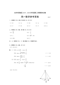 北京市西城区2019—2020学年度高一第二学期期末试卷数学答案