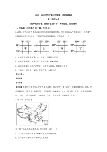 【精准解析】江苏省沭阳县修远中学2019-2020学年高二4月月考地理试题