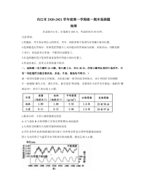 四川省内江市2020-2021学年高一上学期期末检测地理试卷含答案