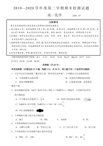 江苏省扬州市20192020学年高一下学期期末考试化学试题含答案