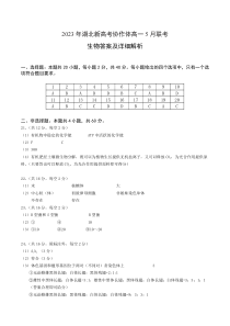 2023年湖北新高考协作体高一5月联考生物答案和解析