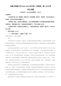 陕西省安康市高新中学2024-2025学年高一上学期9月月考语文试题 Word版含解析