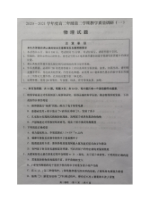 江苏省如皋市2020-2021学年高二下学期第一次月考物理试题 扫描版含答案