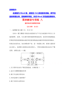 【精准解析】2021高考地理湘教版：图表解读专项练+八+循环经济关联图的判读【高考】