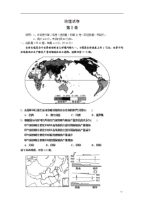 吉林省吉林市第二中学2021届高三上学期9月份考试地理试卷含答案