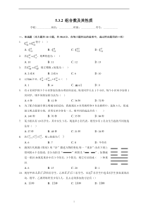 （课时练习） 2022-2023学年高二数学北师版（2019）选择性必修一 5.3.2 组合数及其性质 含解析