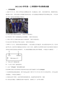 浙江省杭州市第九中学2022-2023学年高一上学期期中物理试题  