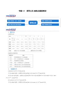 高中数学培优讲义练习（人教A版2019必修一）专题5-5 诱导公式-重难点题型精讲 Word版含解析