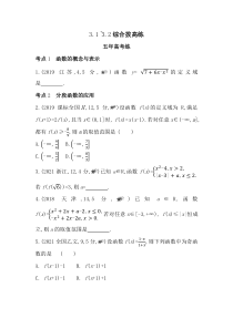 新教材2022版数学湘教版必修第一册提升训练：第3章　函数的概念与性质 3.1_3.2综合拔高练含解析