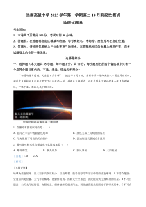 浙江省平湖市当湖高级中学2023-2024学年高二上学期10月阶段性测试地理试题    含解析