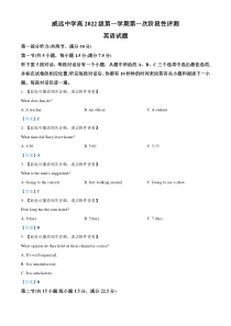 四川省内江市威远县威远中学校2022-2023学年高一上学期第一次阶段性评测  英语试题  含答案