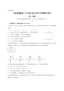 云南省玉溪市通海县一中2020-2021学年高二下学期期中考试物理试题 含答案