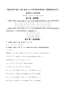 备战2024年高考数学模拟卷04（新题型地区专用） Word版含解析