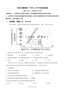 高一上12月月考地理试题