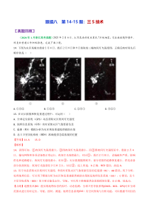 备战2024年高考地理真题面对面押题精讲练 三S技术（浙江专用）（解析版）