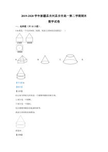 新疆昌吉市2019-2020学年高一下学期期末考试数学试题【精准解析】