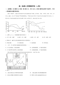 湖南省衡阳市衡阳县部分学校2024-2025学年高一上学期第一次联考地理试题（A卷） Word版含解析