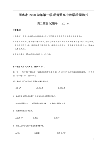 浙江省丽水市2020-2021学年高二上学期期末教学质量监控日语试卷含答案【日语专题】