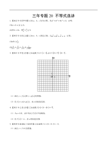 《（2020-2022）高考数学真题分项汇编（全国通用）》三年专题20 不等式选讲（学生版）【高考】