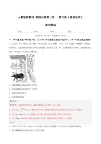 2022-2023学年高一物理 人教版2019必修第二册 同步试题 第六章《圆周运动》（单元测试） Word版含解析