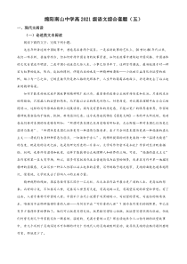 四川省绵阳市南山中学2022-2023学年高三上学期综合检测（五）语文试题  含解析