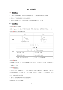 数学人教A版2019必修第一册 4.4 对数函数 教案含解析【高考】