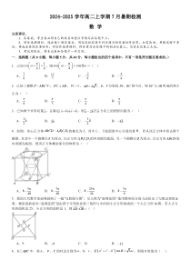 河南省许昌高级中学2024-2025学年高二上学期8月月考试题 数学 Word版含解析