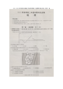 贵州省遵义市2021-2022学年高二上学期期中质量检测地理试题+图片版含答案