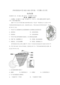 四川省泸州市部分中学2022-2023学年高一下学期4月月考地理试卷含答案