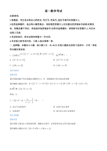 山西省忻州市2022-2023学年高一下学期开学考试数学试题  含解析