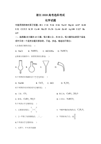 《历年高考化学真题试卷》2020年7月浙江省普通高校招生选考科目考试化学试题