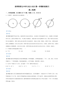 北京市首都师范大学附属密云中学2022-2023学年高二上学期10月阶段性练习地理试题 含解析