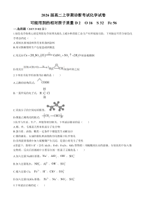 江西省宜春市2024-2025学年高二上学期开学考试 化学 Word版含答案