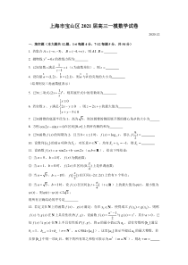 上海市宝山区2021届高三上学期一模考试数学试卷（12月） 