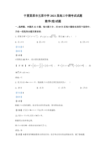 宁夏固原市五原中学补习部2021届高三上学期期中考试数学（理）试卷【精准解析】