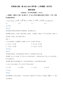 河南省周口市太康县第一高级中学2022-2023学年高一上学期10月月考数学试题  含解析