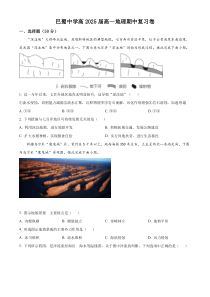 重庆市巴蜀中学2022-2023学年高一上学期期中考试地理试题  