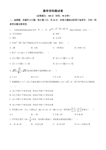 重庆市南开中学校2024-2025学年高一上学期开学测试数学试题 Word版