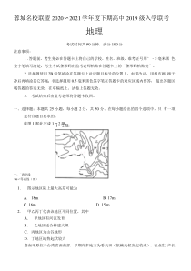 四川省成都市蓉城名校联盟2020～2021学年度下期高中2019级入学联考高二地理