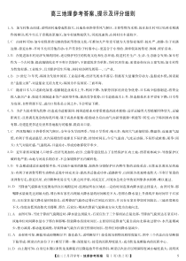 九师联盟2023-2024学年下学期高三2月开学考试 地理答案