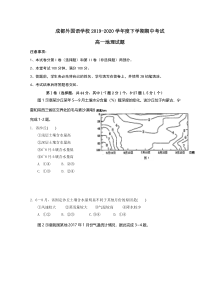 四川省成都外国语学校2019-2020学年高一下学期期中考试地理试题含答案