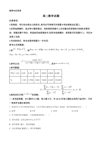 山西省2022-2023学年高二下学期期中数学试题  