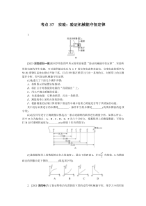 考点37