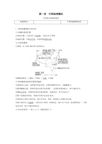 2021届高考地理鲁教版一轮复习：第14单元中国地理第1讲中国地理概况【高考】