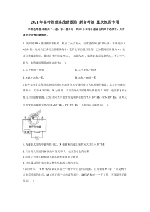 2021年高考物理终极猜题卷 新高考版 重庆地区专用 试卷