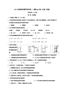 广西崇左高级中学2020-2021学年高一下学期开学考试化学（理科）试题 含答案