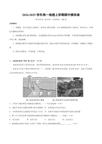 （上海专用，中图中华地图版第1_2章）（考试版A4）【测试范围：中图中华地图版必修一第1~2章】（上海专用）