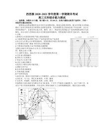 内蒙古西四旗2021届高三第一学期期末考试地理试卷含答案