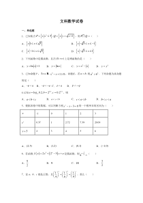 黑龙江省双鸭山市第一中学2020-2021学年高二下学期期末考试数学（文）试题 含答案