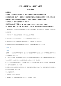 【精准解析】山东省2021届高三12月大联考化学试题（解析版）